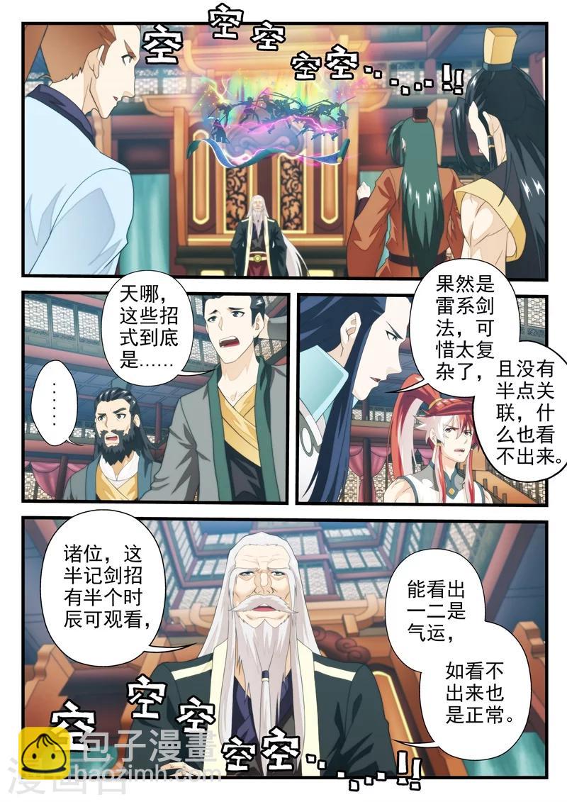 🍚仙侠世界 第164话1 第2页