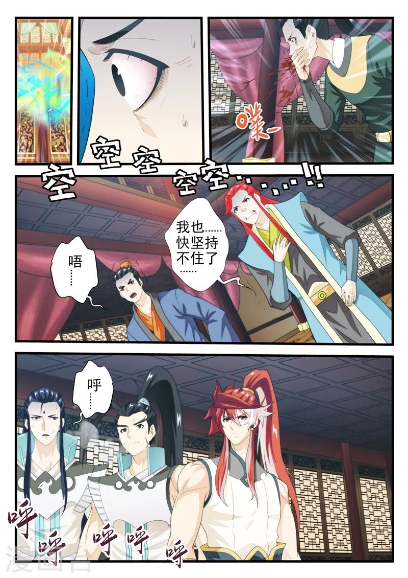 🍚仙侠世界 第164话1 第3页