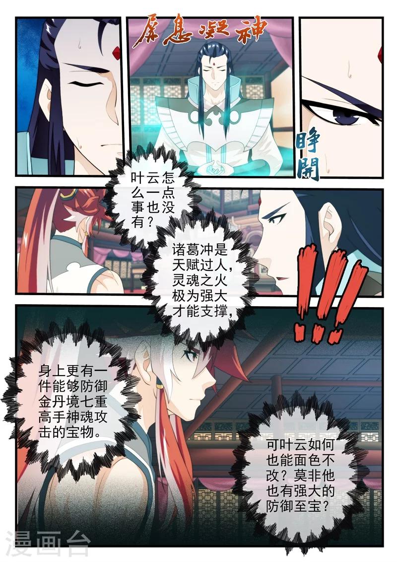 🍚仙侠世界 第164话1 第4页