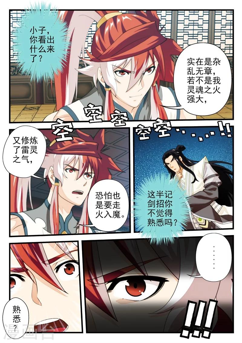 🍚仙侠世界 第164话1 第5页