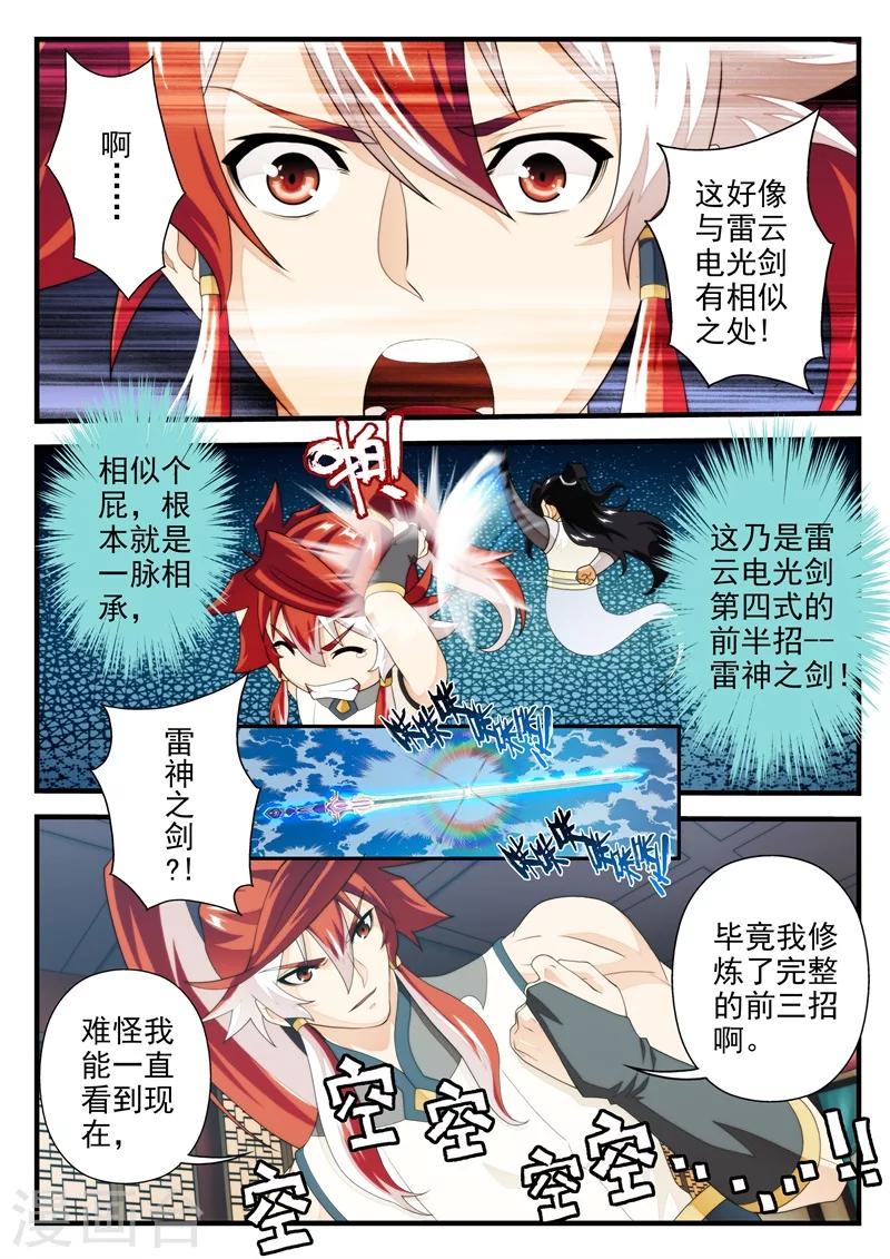 🍚仙侠世界 第164话1 第6页