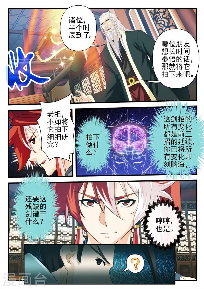 🍚仙侠世界 第164话1 第7页