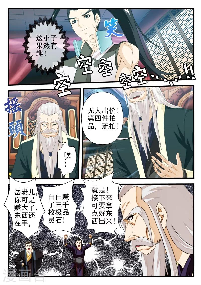 🍚仙侠世界 第164话1 第8页