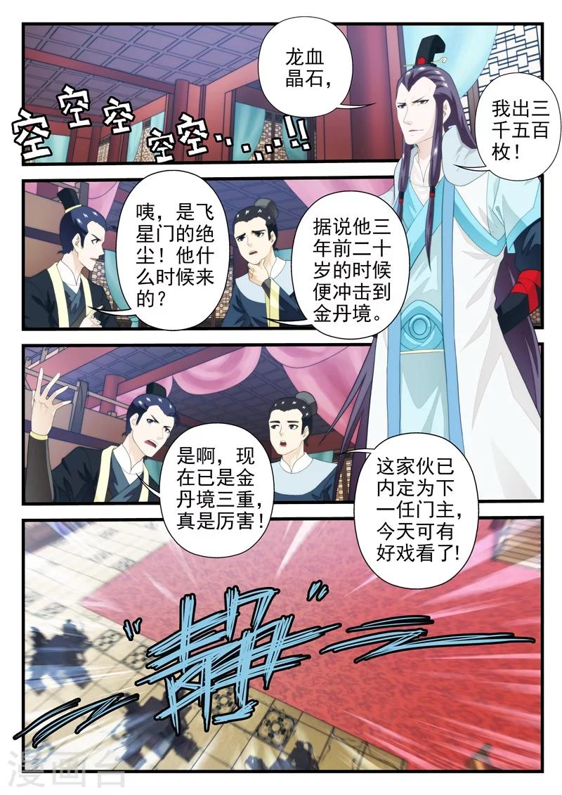 🍚仙侠世界 第165话1 第2页