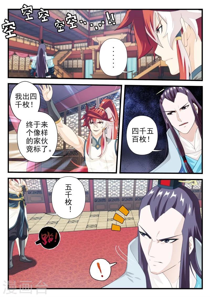 🍚仙侠世界 第165话1 第3页