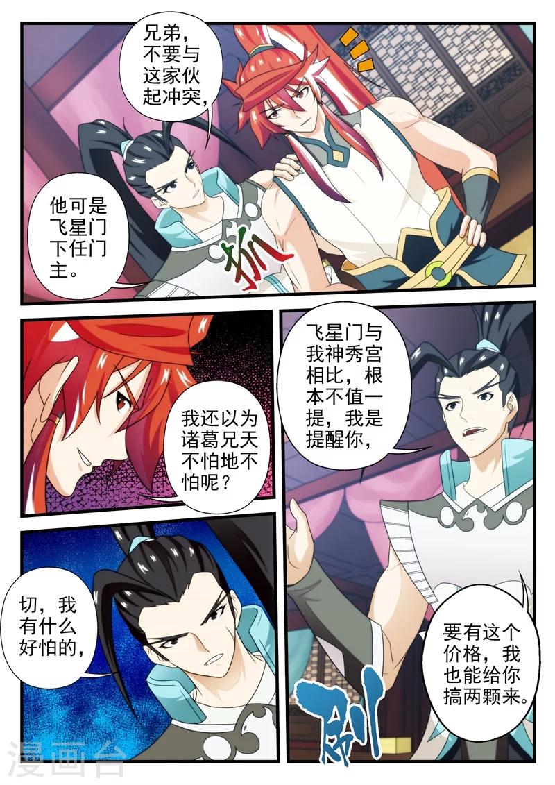 🍚仙侠世界 第165话1 第4页