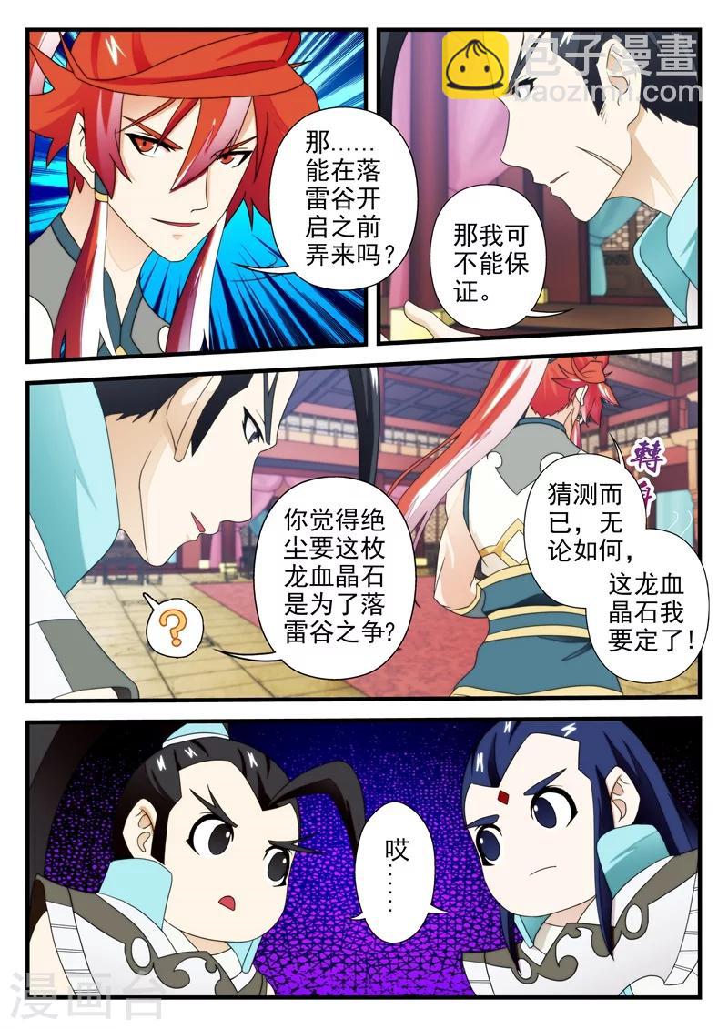 🍚仙侠世界 第165话1 第5页