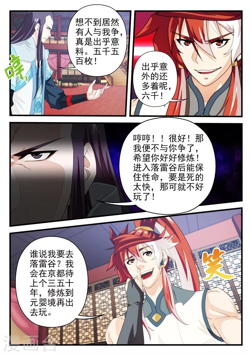 🍚仙侠世界 第165话1 第6页