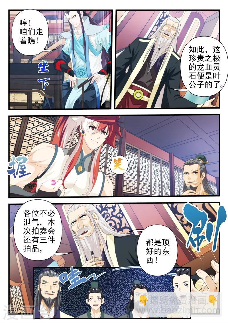 🍚仙侠世界 第165话1 第7页