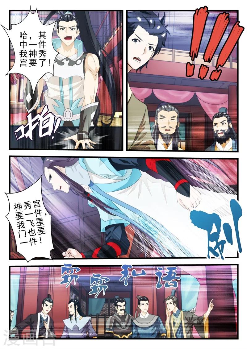 🍚仙侠世界 第165话1 第8页