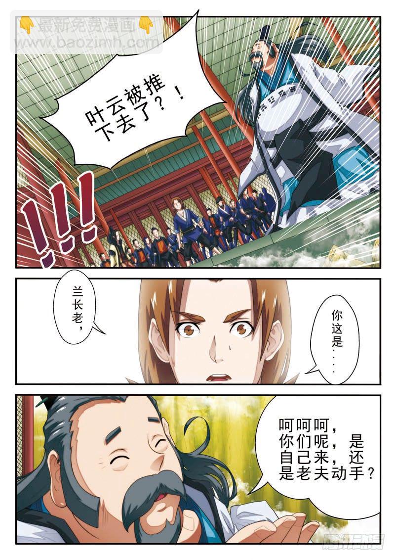🍚仙侠世界 第19话 第2页