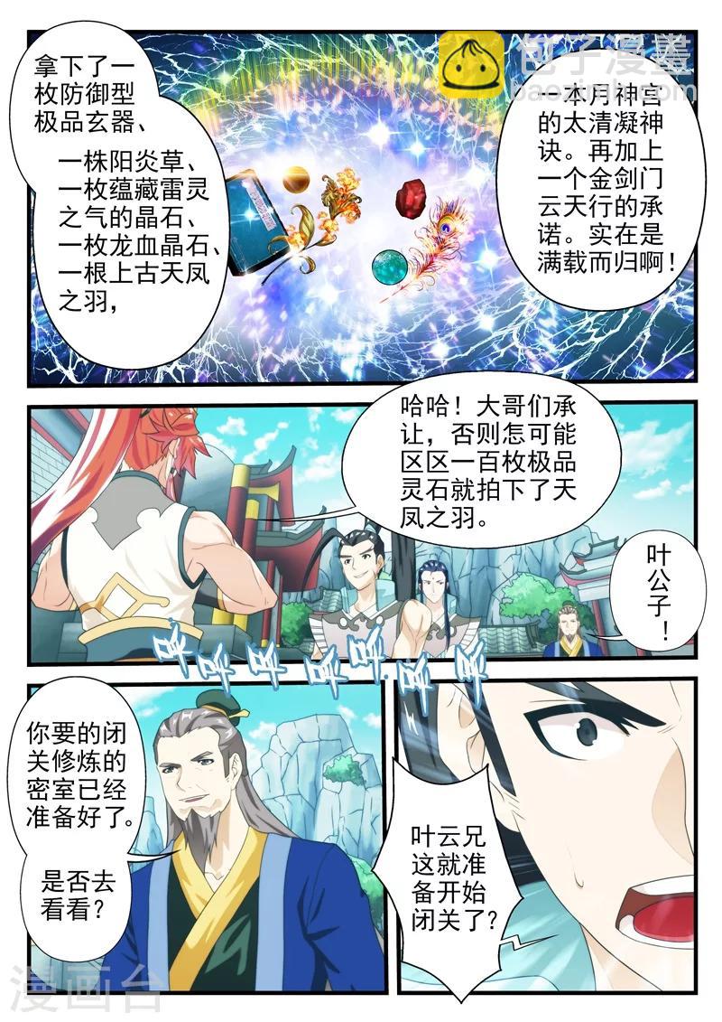 🍚仙侠世界 第166话1 第2页