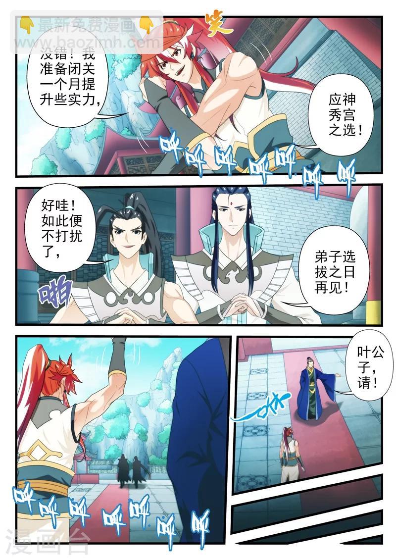 🍚仙侠世界 第166话1 第3页