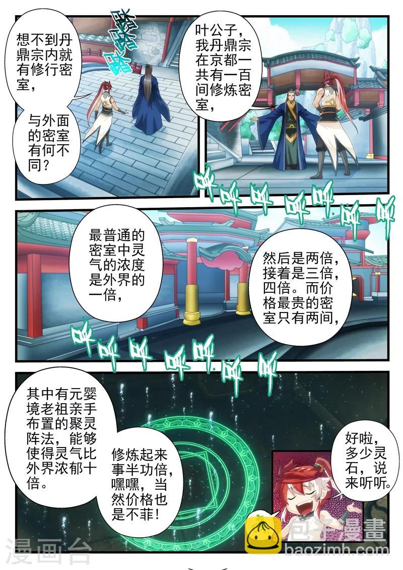 🍚仙侠世界 第166话1 第4页