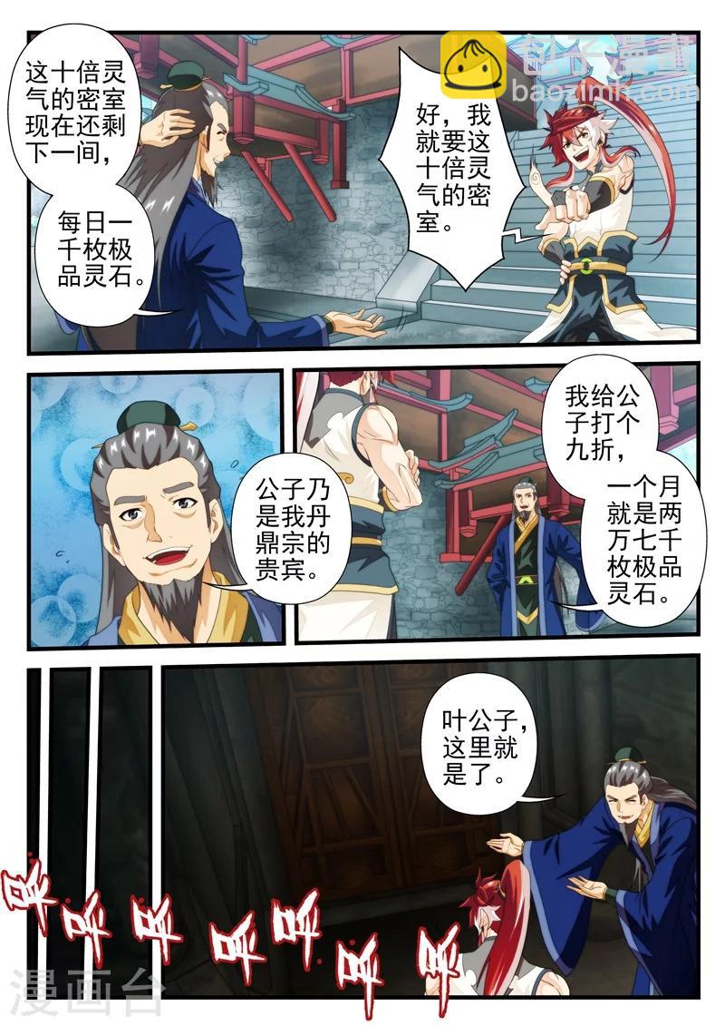 🍚仙侠世界 第166话1 第5页