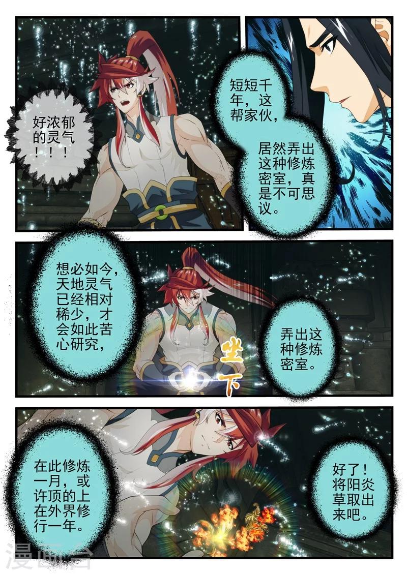 🍚仙侠世界 第166话1 第7页