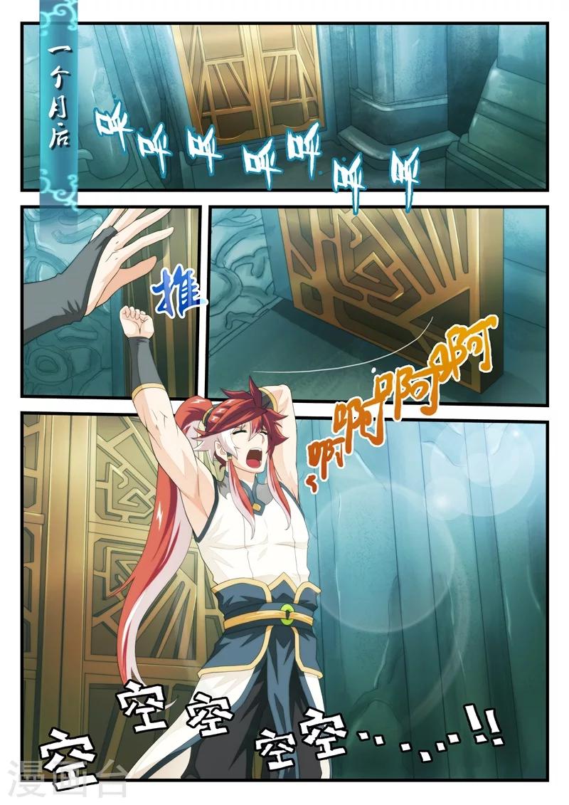 🍚仙侠世界 第167话1 第2页