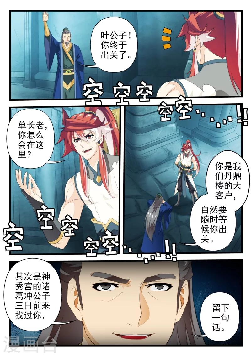 🍚仙侠世界 第167话1 第3页