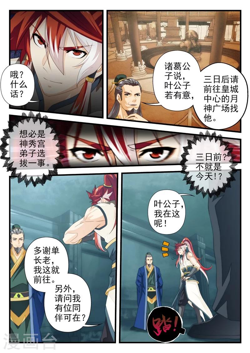 🍚仙侠世界 第167话1 第4页