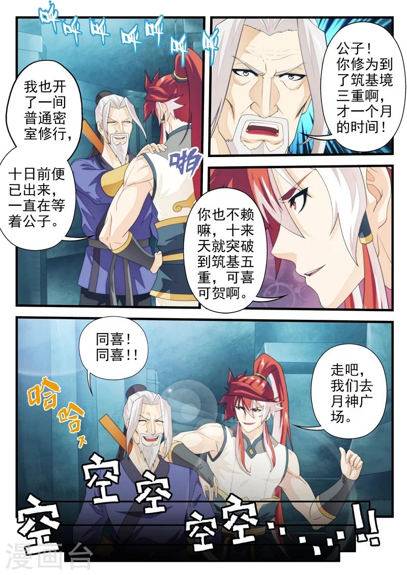 🍚仙侠世界 第167话1 第5页