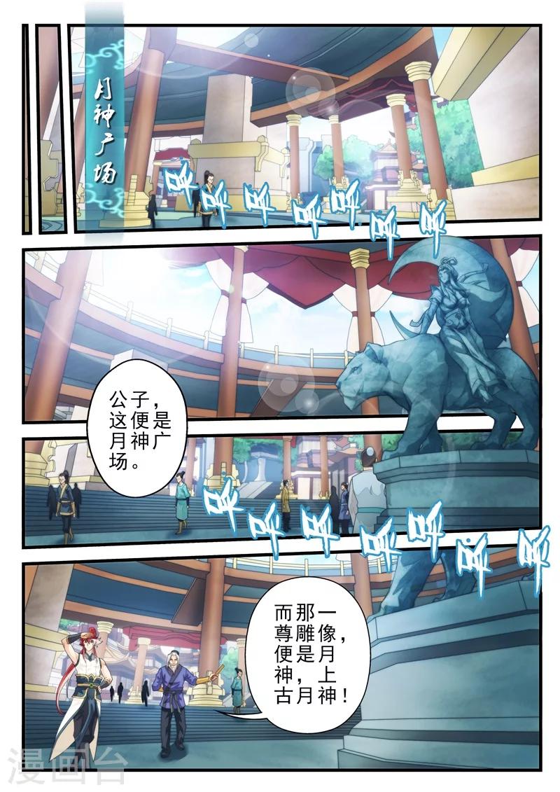 🍚仙侠世界 第167话1 第6页