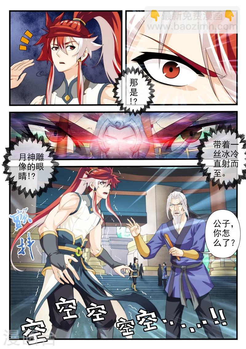 🍚仙侠世界 第167话1 第7页