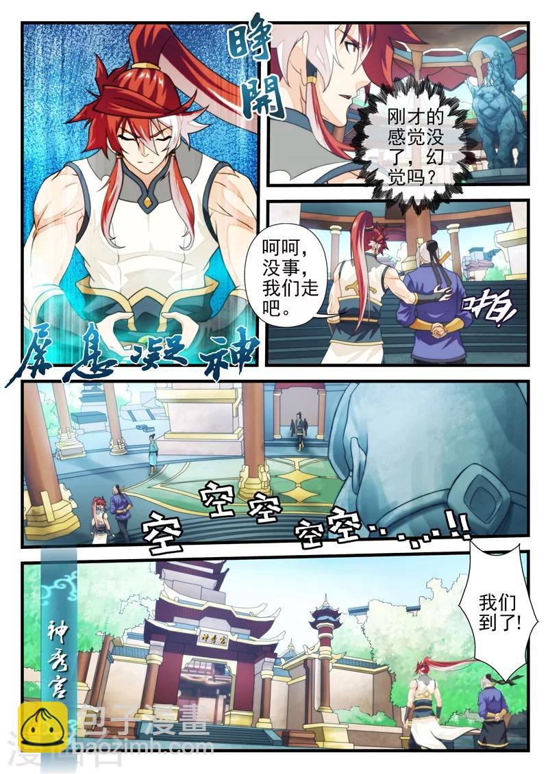 🍚仙侠世界 第167话1 第8页