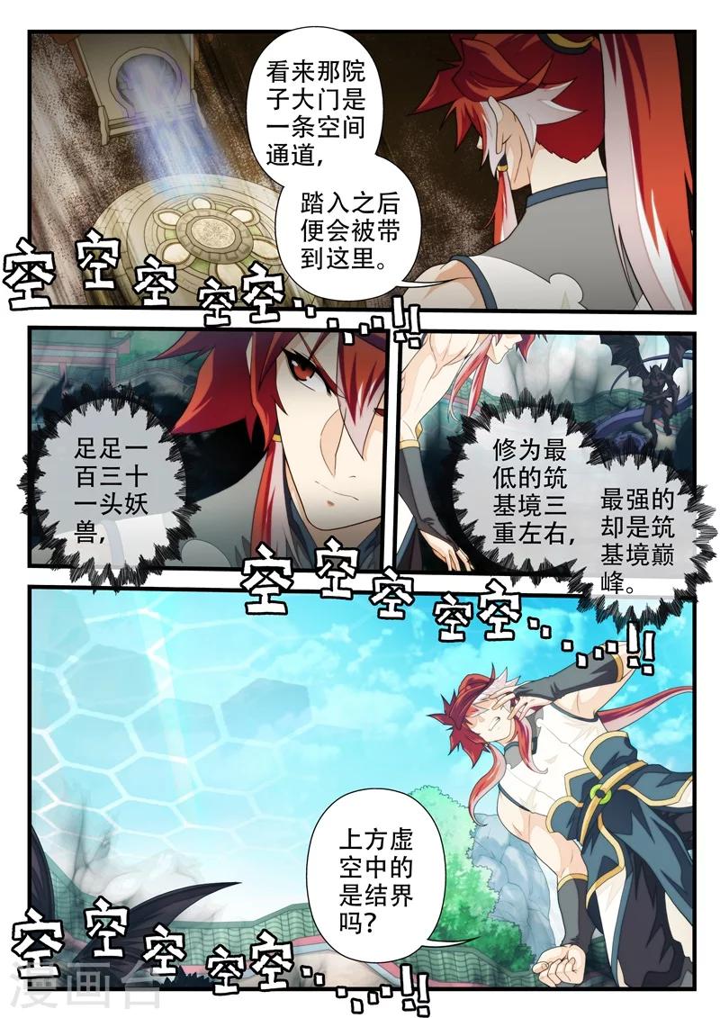 🍚仙侠世界 第168话1 第2页