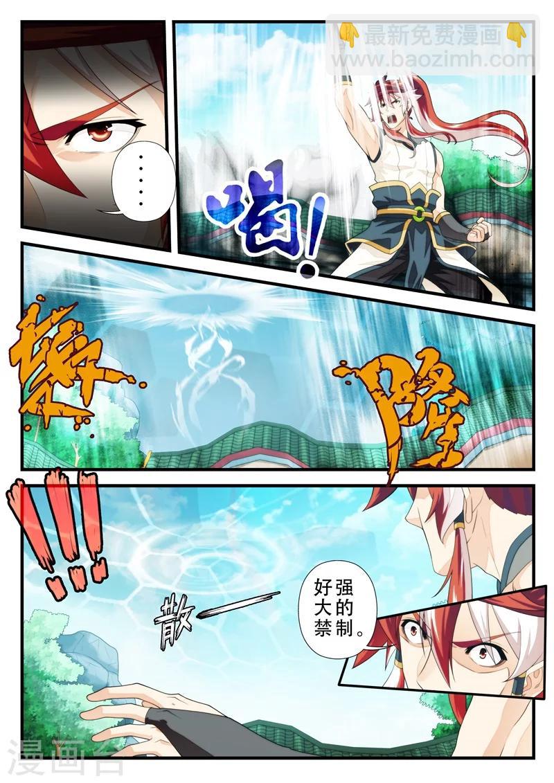 🍚仙侠世界 第168话1 第3页