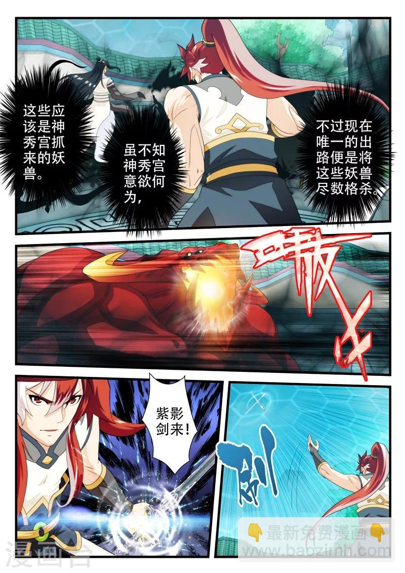 🍚仙侠世界 第168话1 第4页