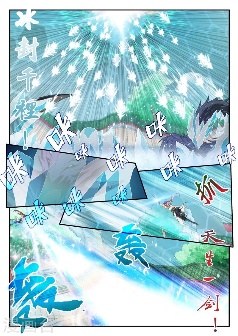 🍚仙侠世界 第168话1 第5页