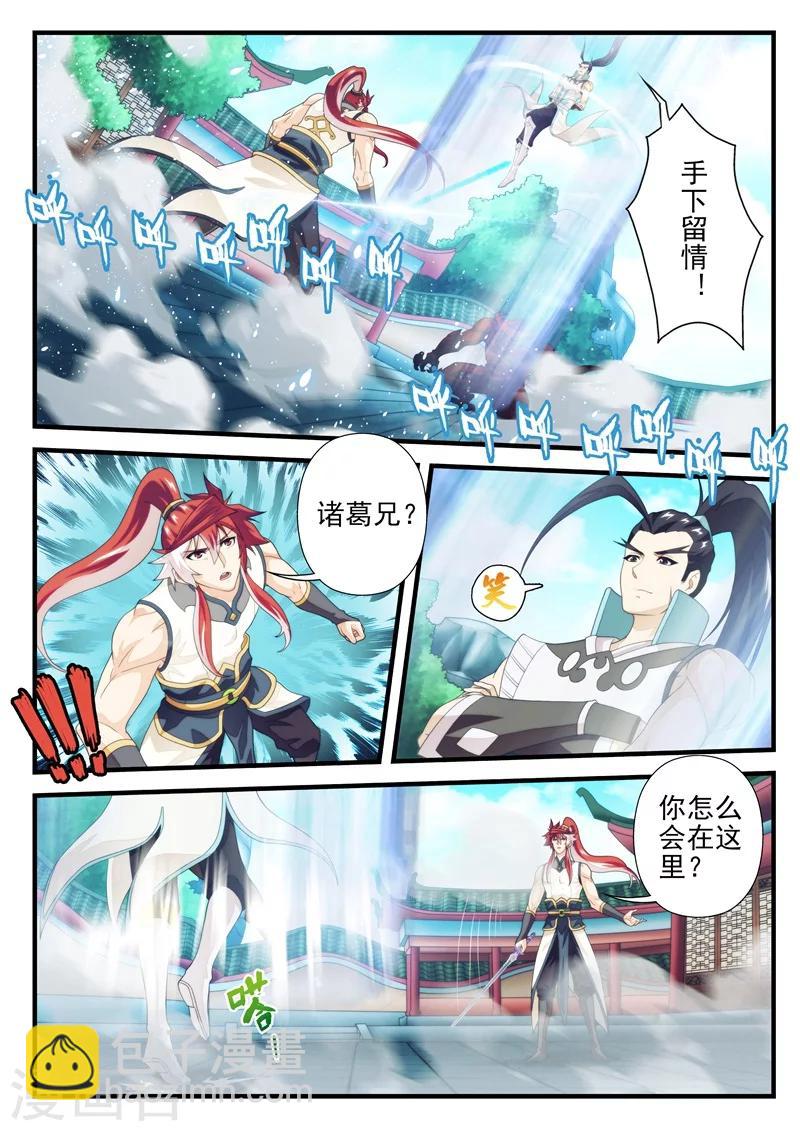 🍚仙侠世界 第169话1 第2页