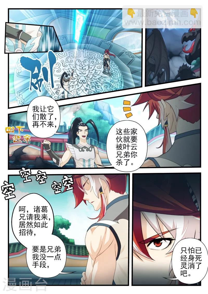 🍚仙侠世界 第169话1 第3页