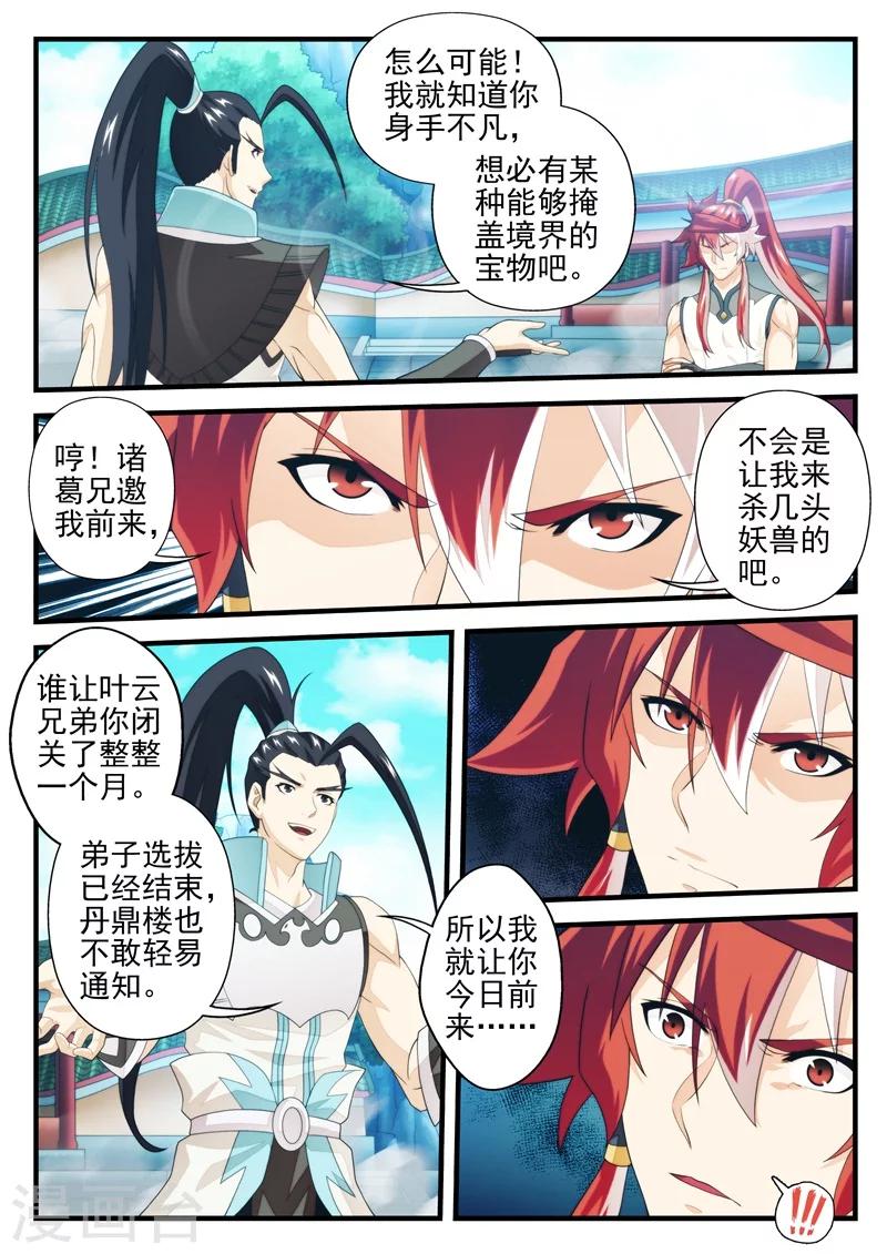 🍚仙侠世界 第169话1 第4页