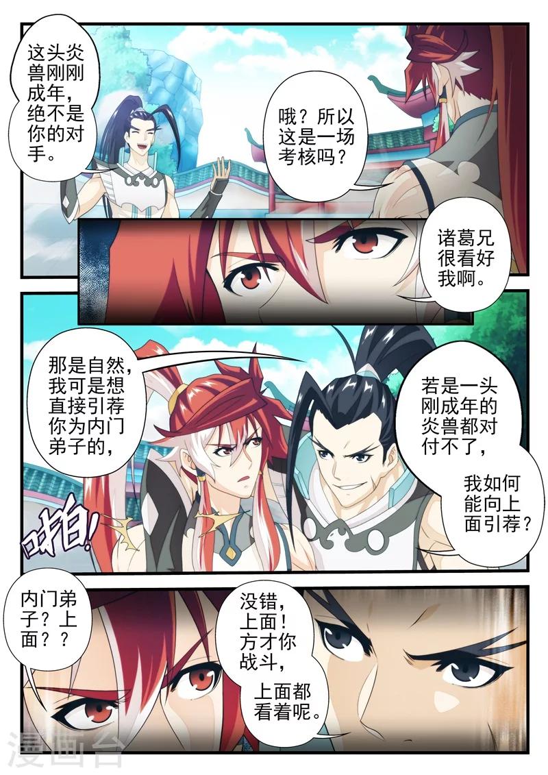 🍚仙侠世界 第169话1 第5页