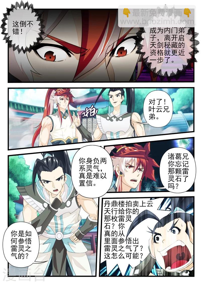 🍚仙侠世界 第169话1 第6页