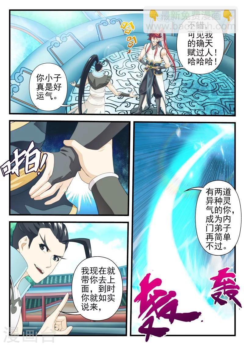 🍚仙侠世界 第169话1 第7页