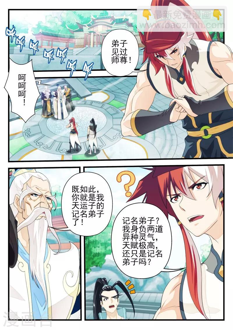🍚仙侠世界 第170话1 第2页