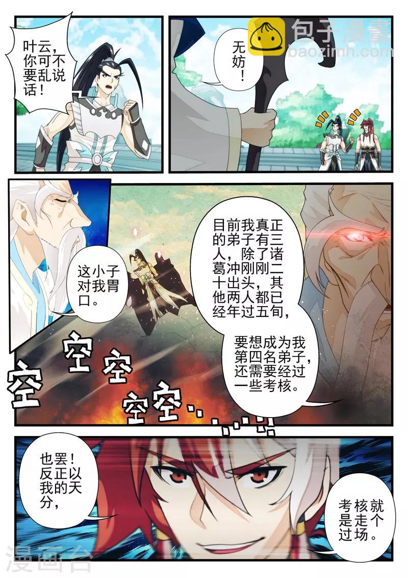 🍚仙侠世界 第170话1 第3页