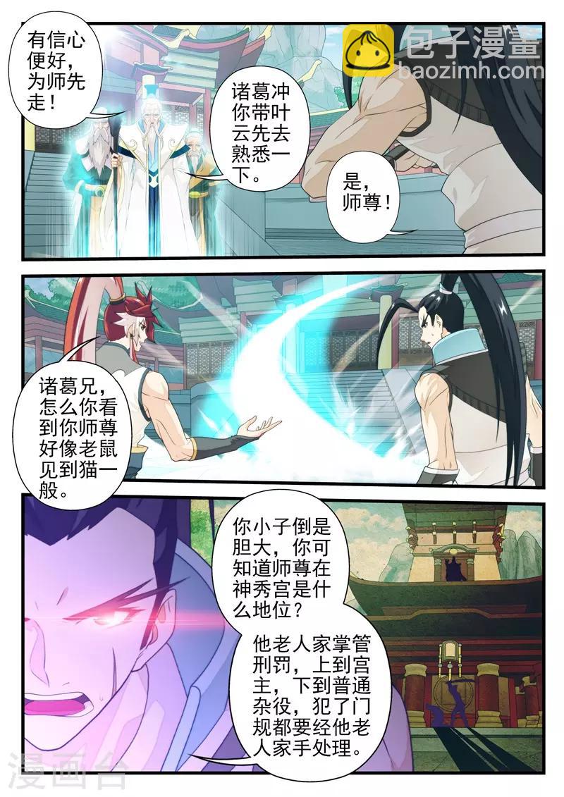 🍚仙侠世界 第170话1 第4页