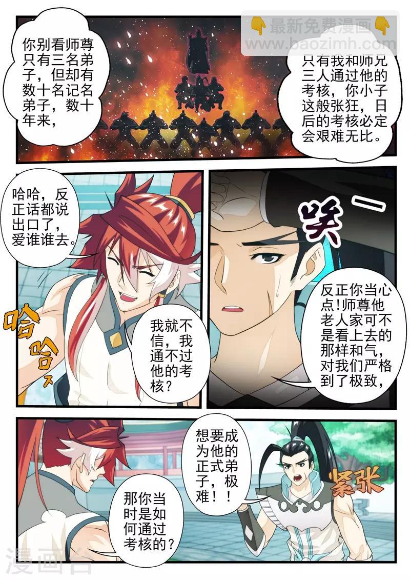 🍚仙侠世界 第170话1 第5页