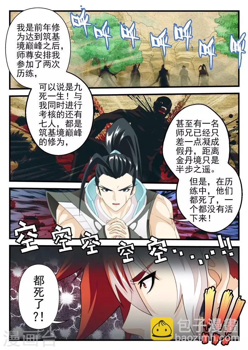🍚仙侠世界 第170话1 第6页