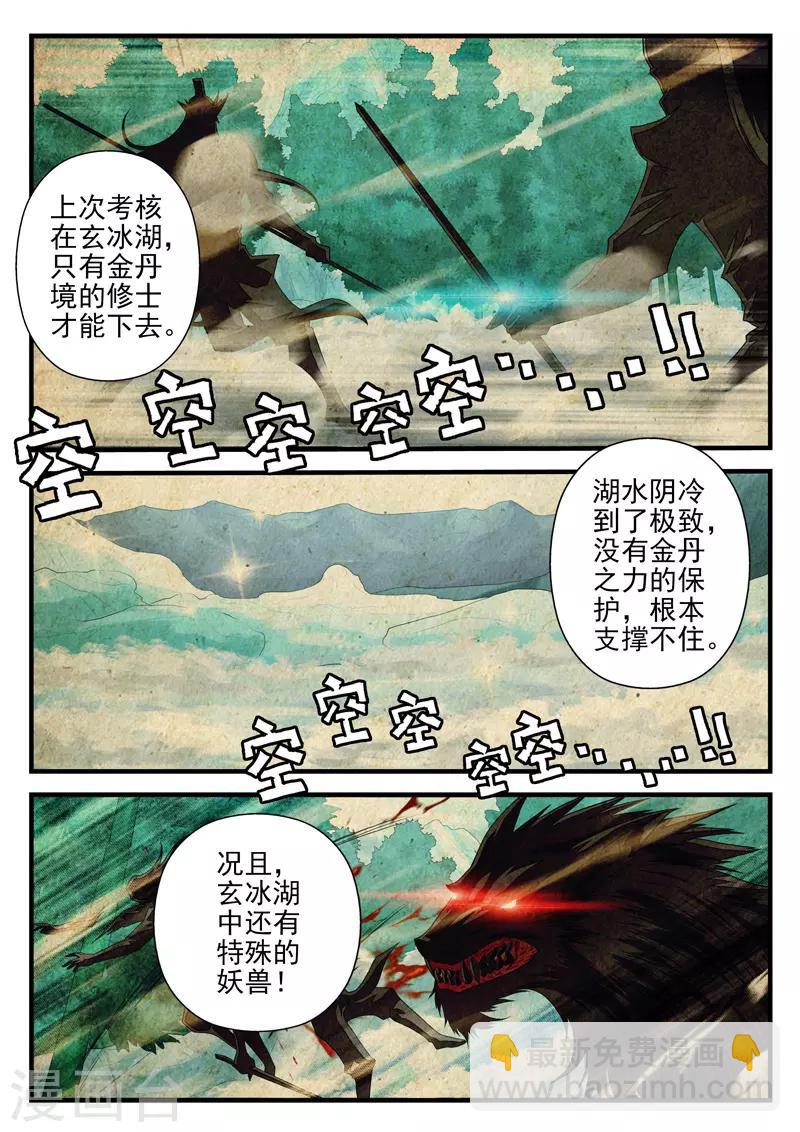 🍚仙侠世界 第170话1 第7页