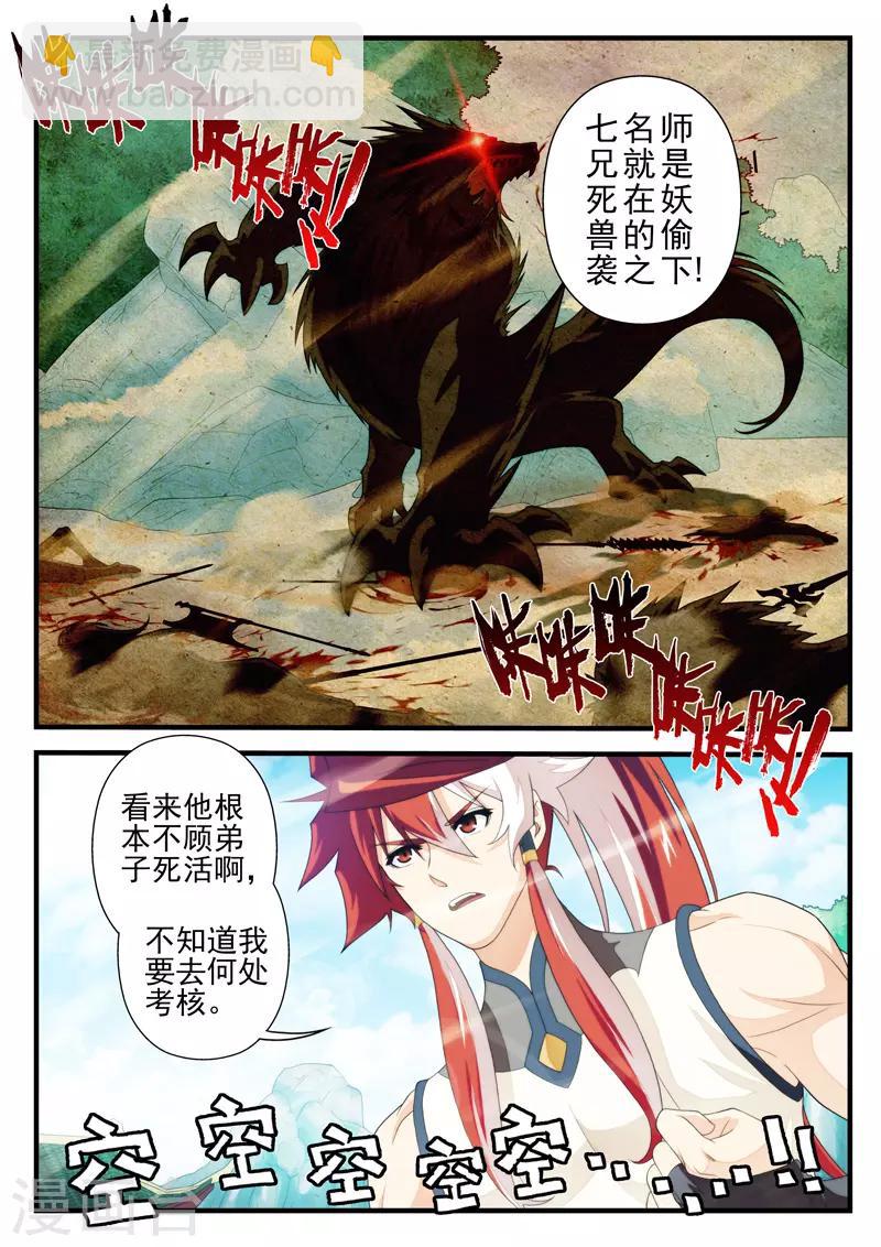 🍚仙侠世界 第170话1 第8页