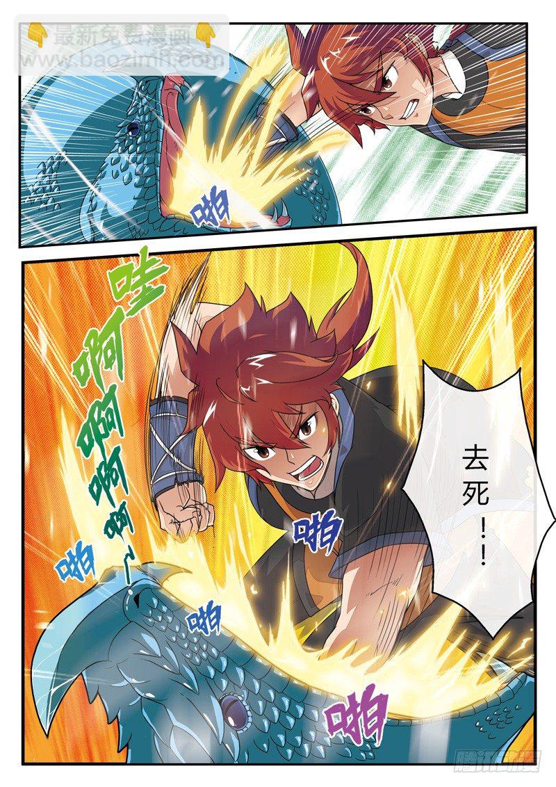 🍚仙侠世界 第02话 第11页