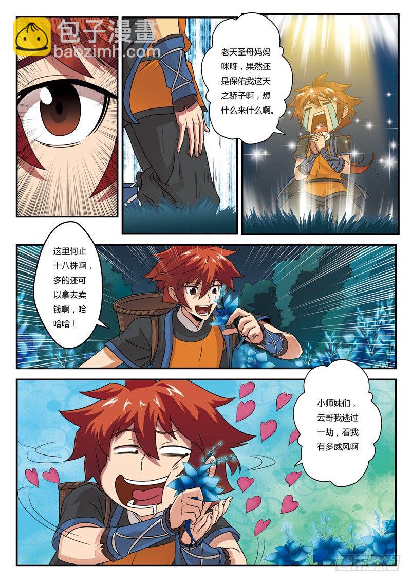 🍚仙侠世界 第02话 第3页