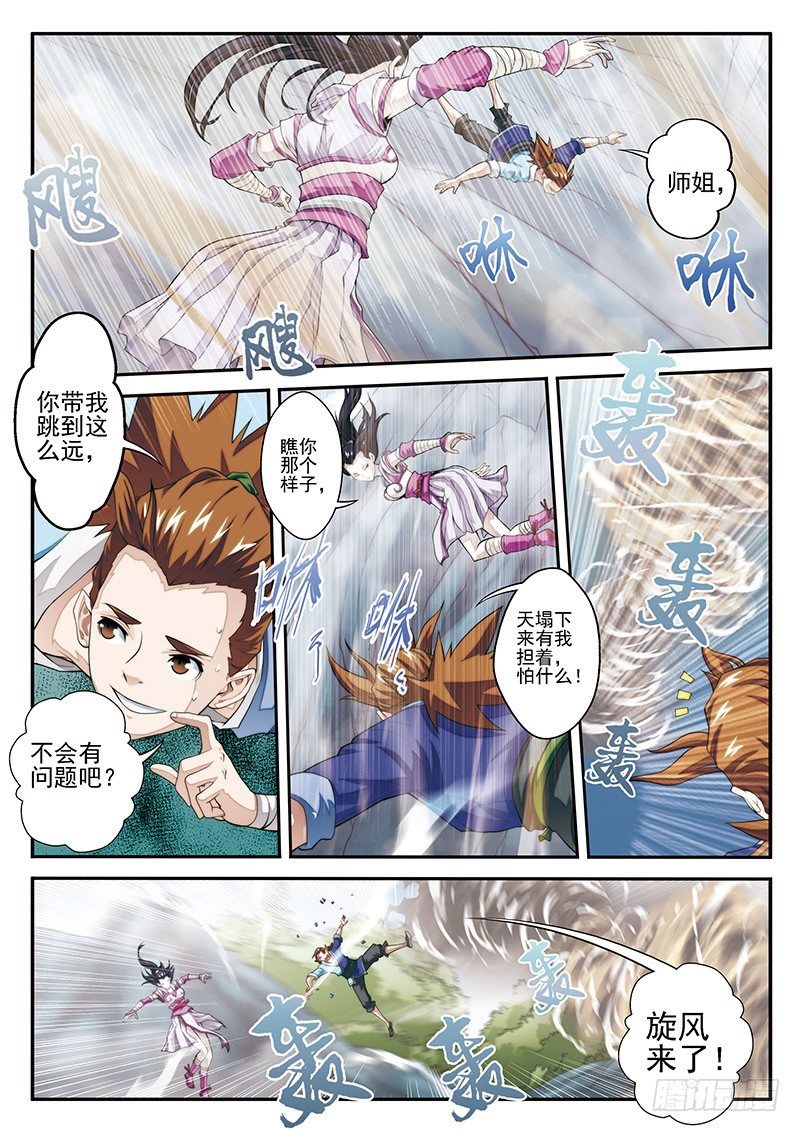 🍚仙侠世界 第20话 第12页