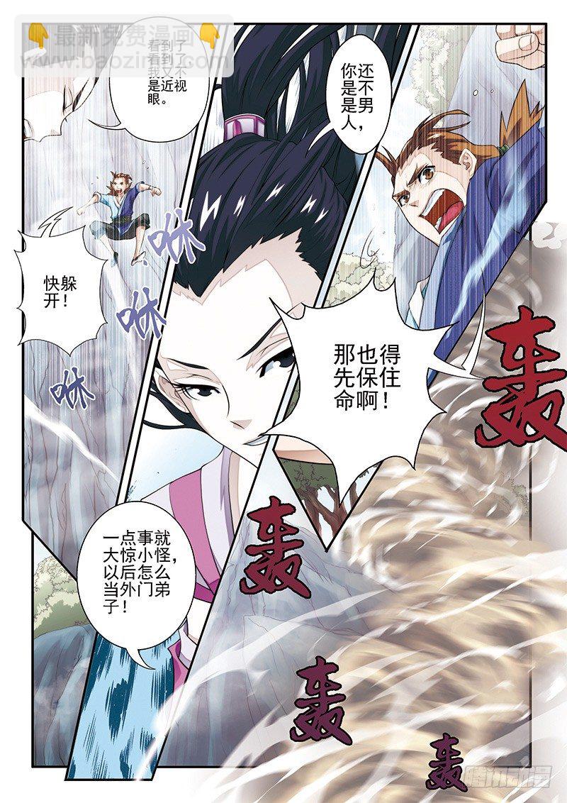 🍚仙侠世界 第20话 第13页