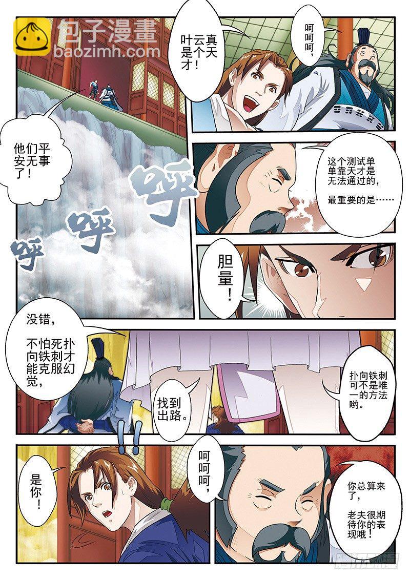 🍚仙侠世界 第20话 第6页