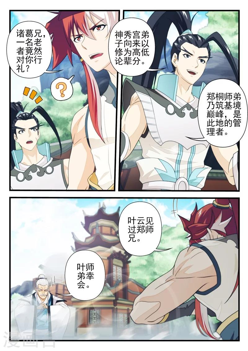 🍚仙侠世界 第171话1 第2页